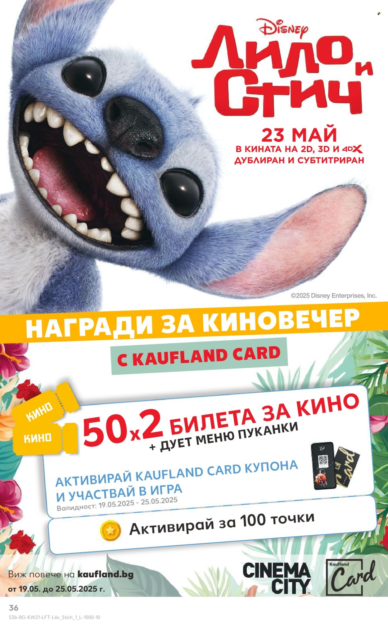 Брошура на Кауфланд - 19.05.2025 - 25.05.2025. Страница 1