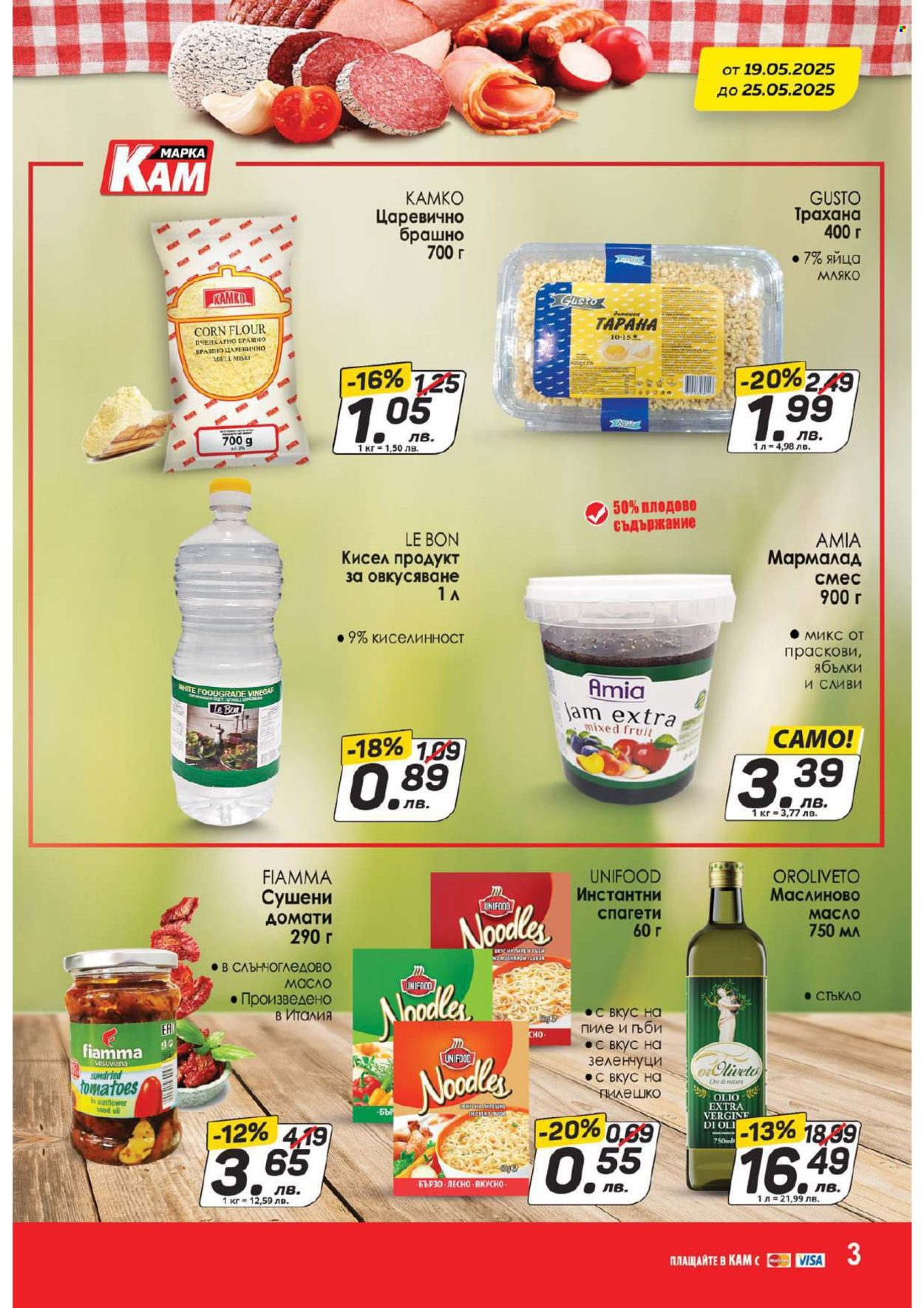 Брошура на КАМ Маркет - 19.05.2025 - 25.05.2025. Страница 1