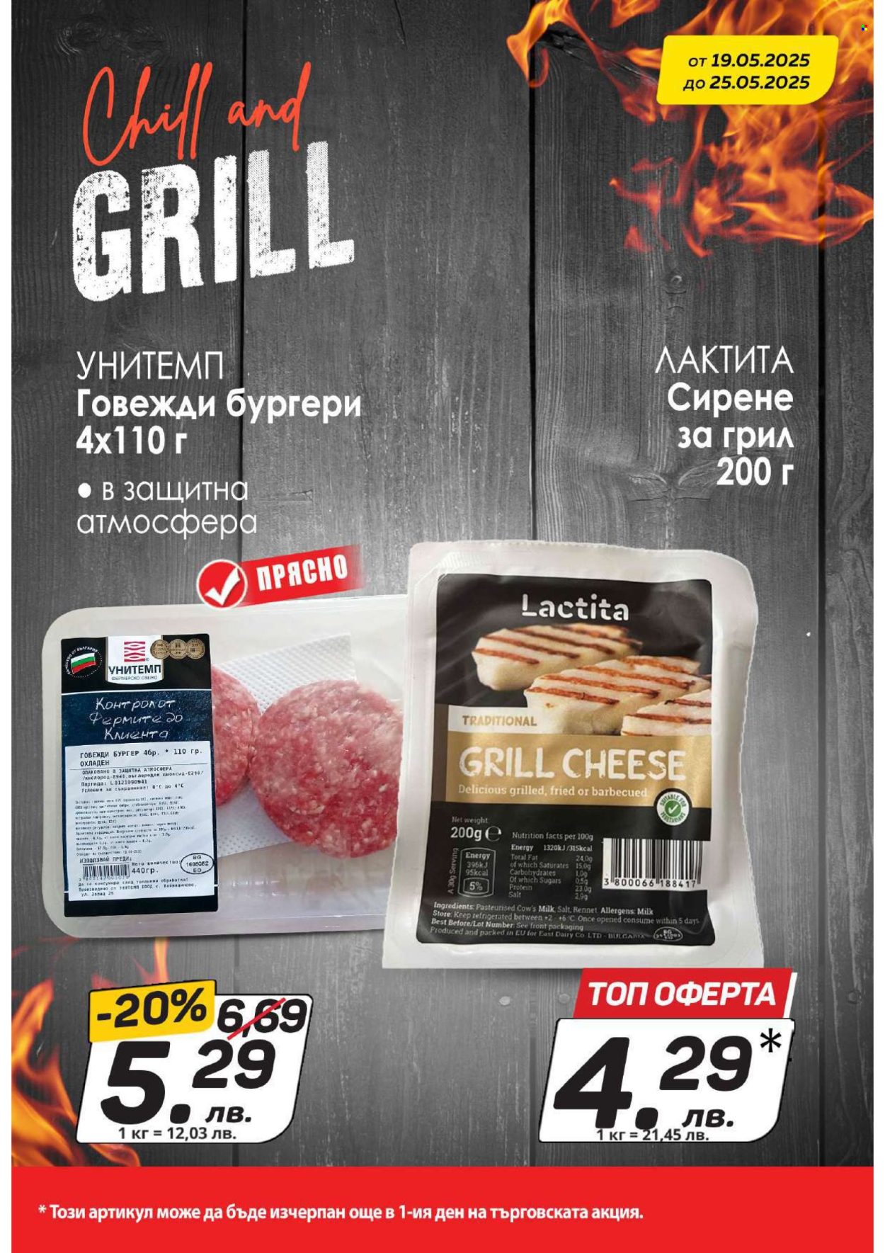 Брошура на КАМ Маркет - 19.05.2025 - 25.05.2025. Страница 1