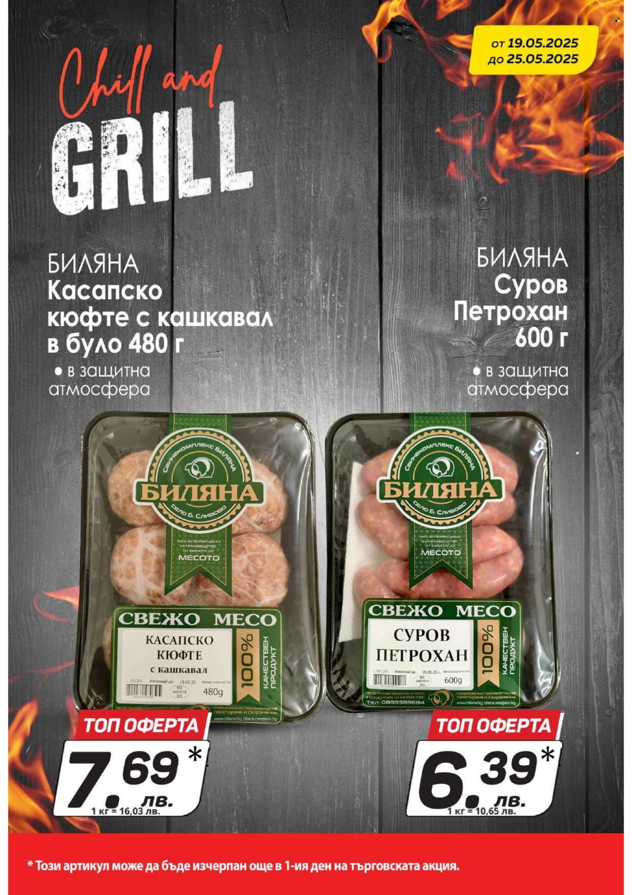 Брошура на КАМ Маркет - 19.05.2025 - 25.05.2025. Страница 1