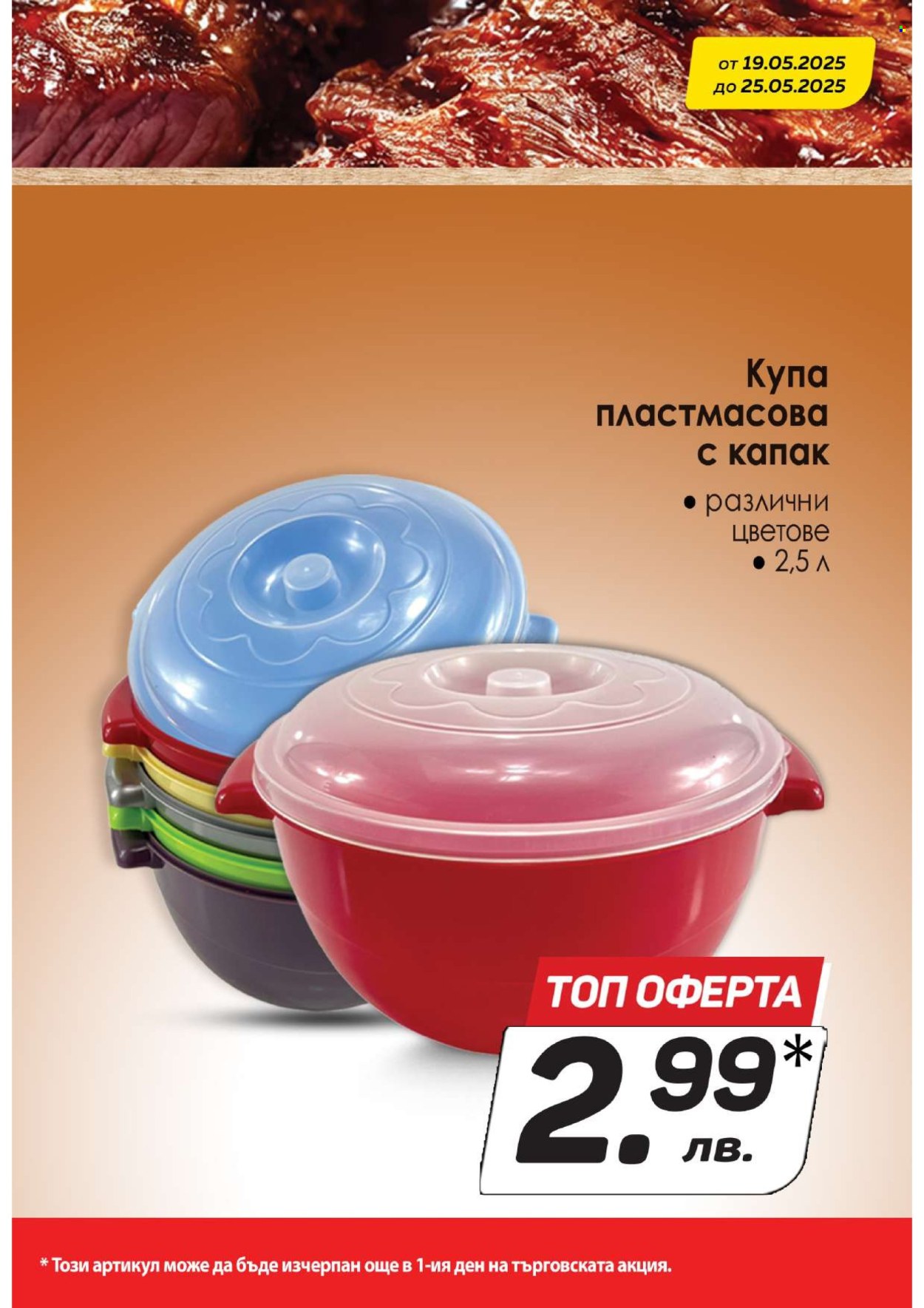Брошура на КАМ Маркет - 19.05.2025 - 25.05.2025. Страница 1