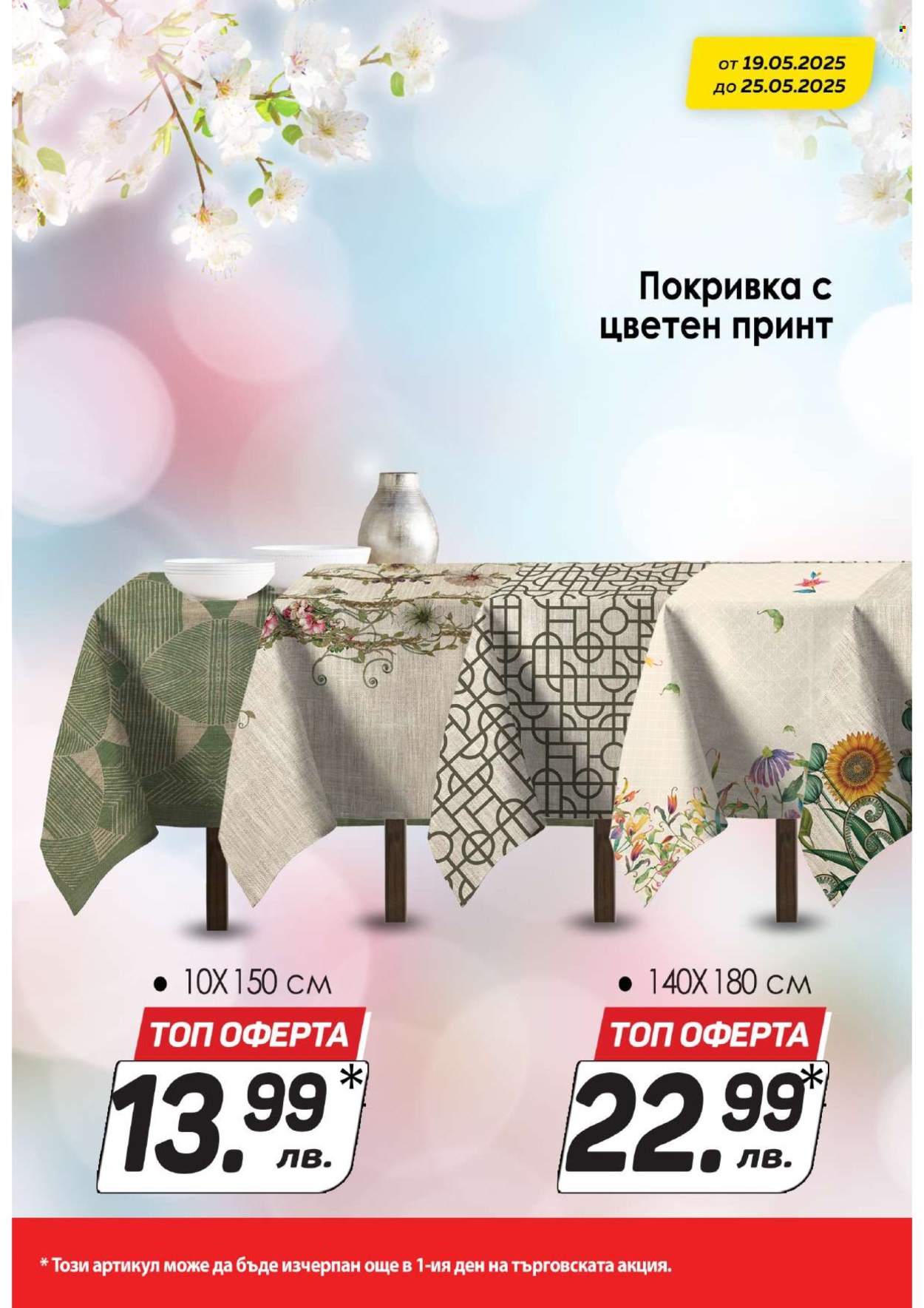 Брошура на КАМ Маркет - 19.05.2025 - 25.05.2025. Страница 1