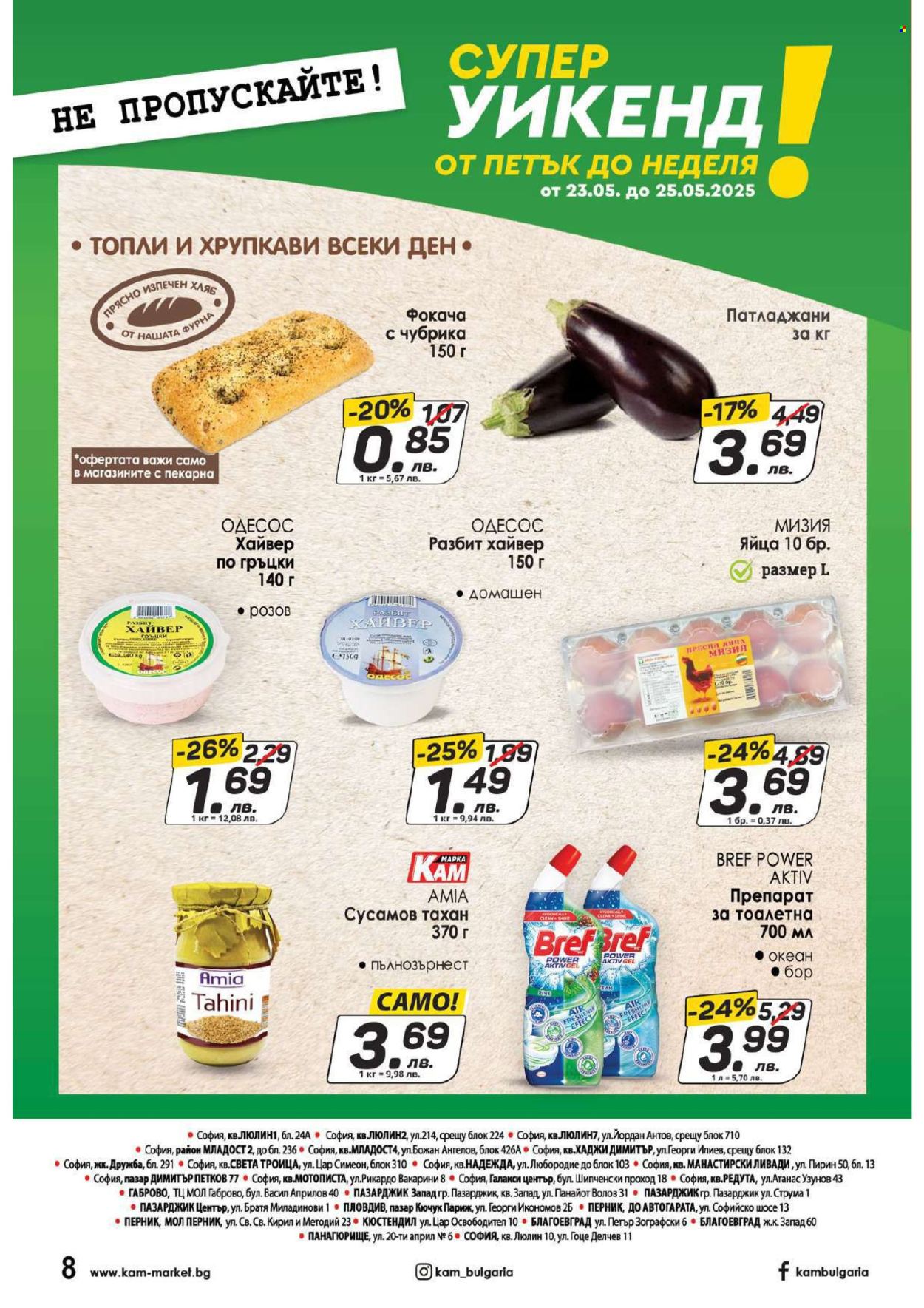 Брошура на КАМ Маркет - 19.05.2025 - 25.05.2025. Страница 1