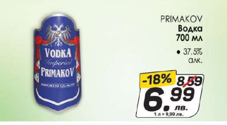 PRIMAKOV Водка 700 мл