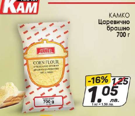 Камко Царевично брашно 700 г