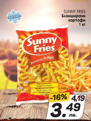 SUNNY FRIES Бланширани картофи