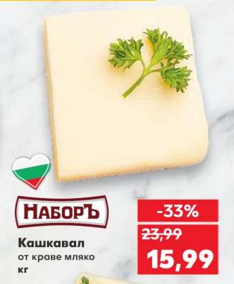 Кашкавал