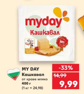 MY DAY Кашкавал