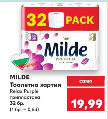 MILDE Тоалетна хартия