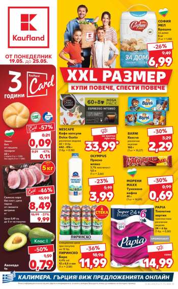 Брошура на Кауфланд - 19.05.2025 - 25.05.2025.