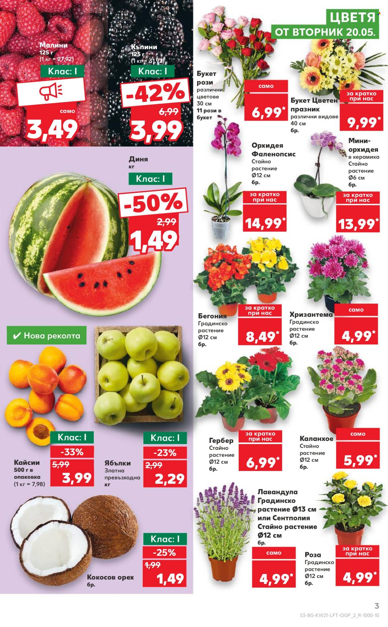 Брошура на Кауфланд - 19.05.2025 - 25.05.2025. Страница 1