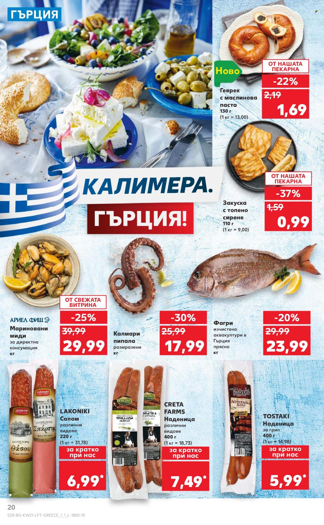 Брошура на Кауфланд - 19.05.2025 - 25.05.2025. Страница 1