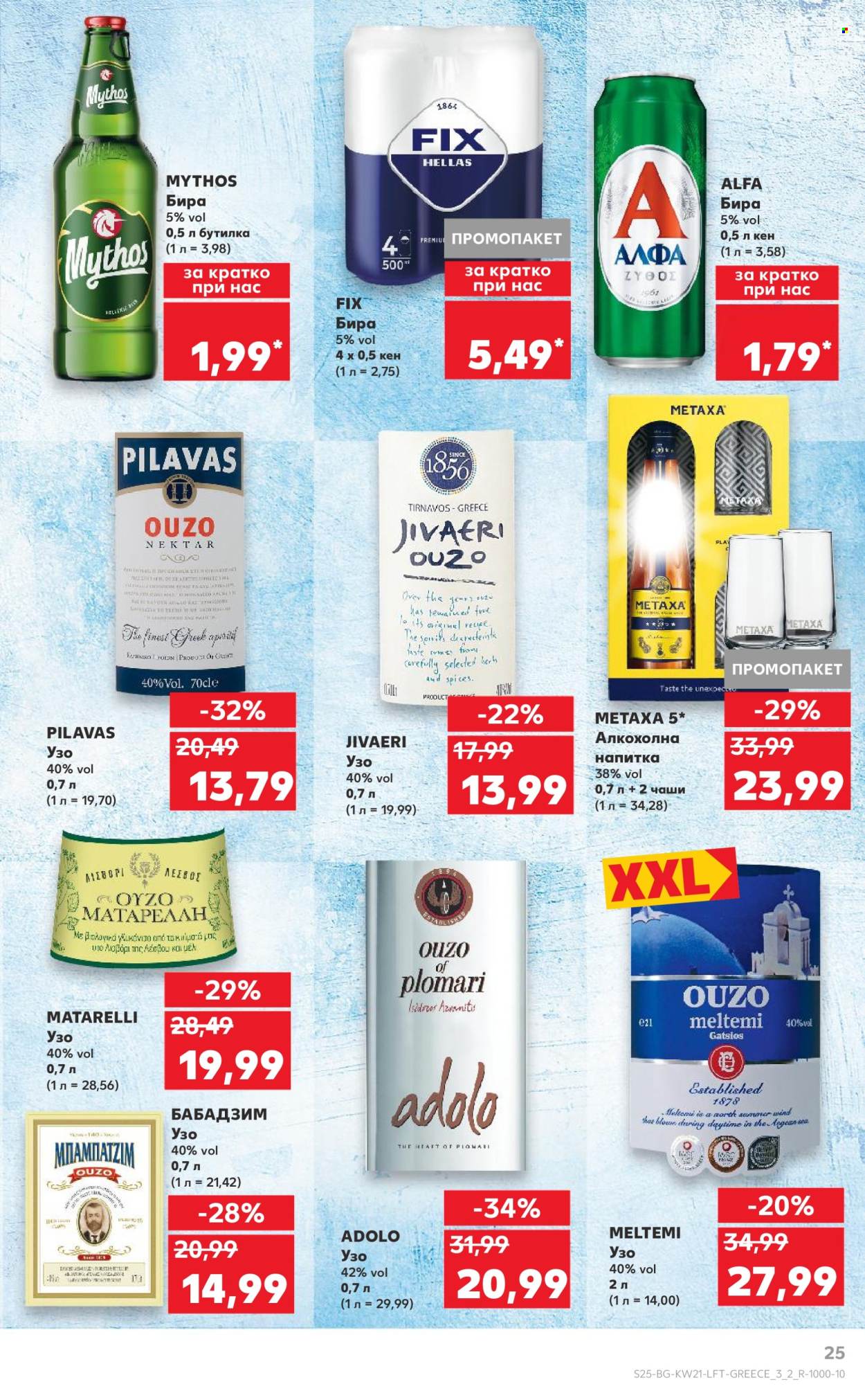 Брошура на Кауфланд - 19.05.2025 - 25.05.2025. Страница 1