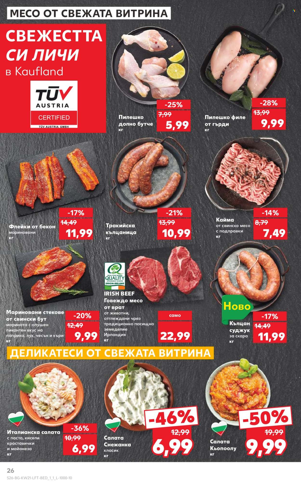 Брошура на Кауфланд - 19.05.2025 - 25.05.2025. Страница 1