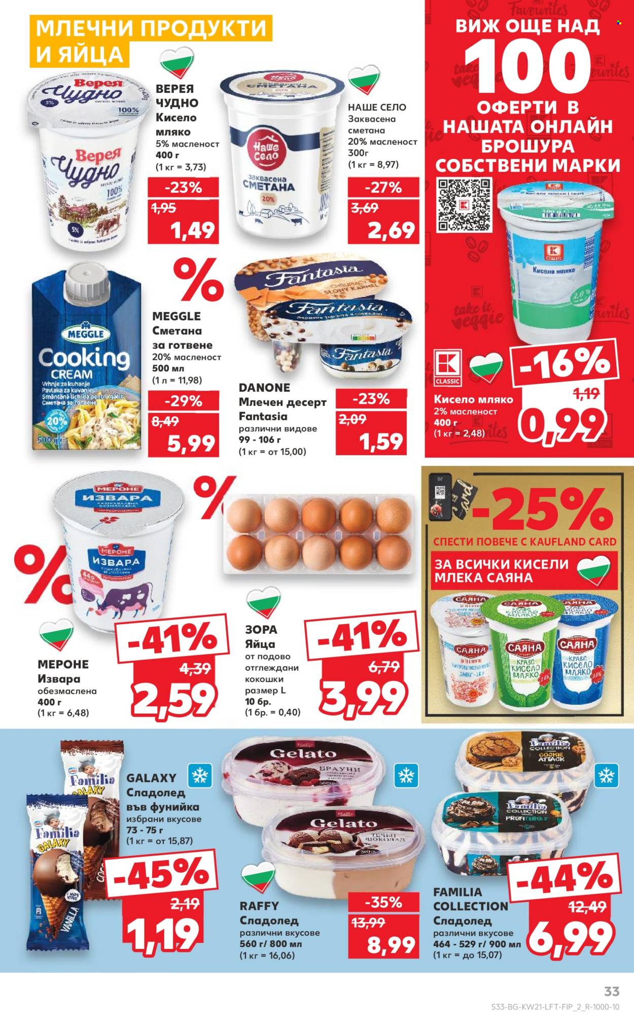 Брошура на Кауфланд - 19.05.2025 - 25.05.2025. Страница 1