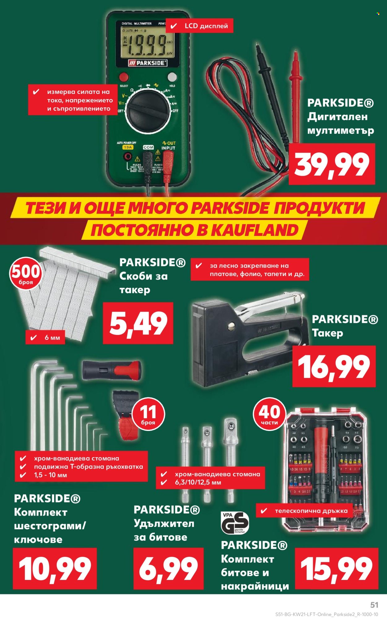 Брошура на Кауфланд - 19.05.2025 - 25.05.2025. Страница 1