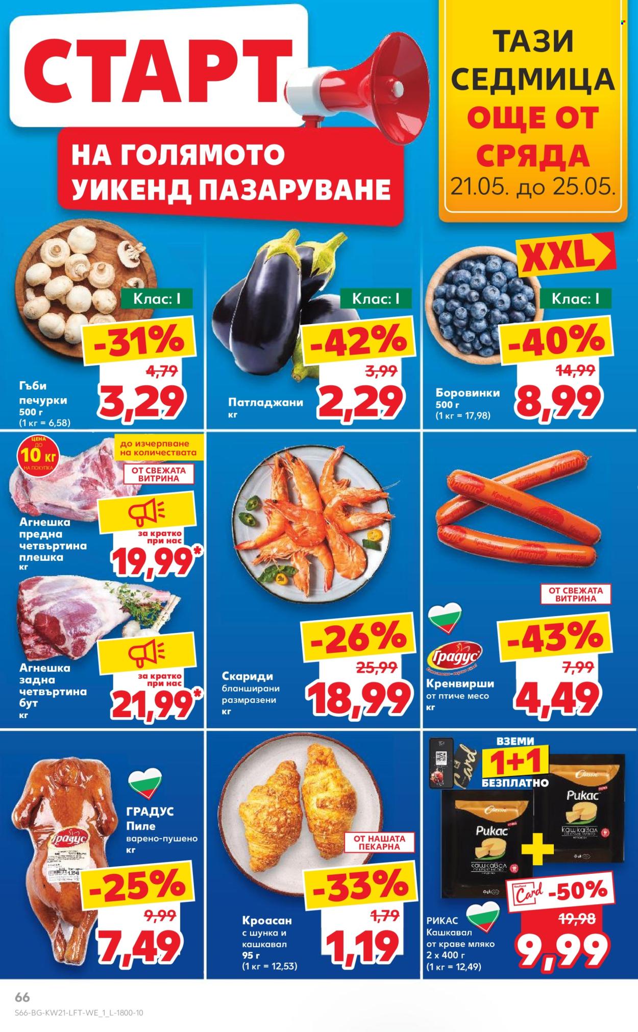 Брошура на Кауфланд - 19.05.2025 - 25.05.2025. Страница 1