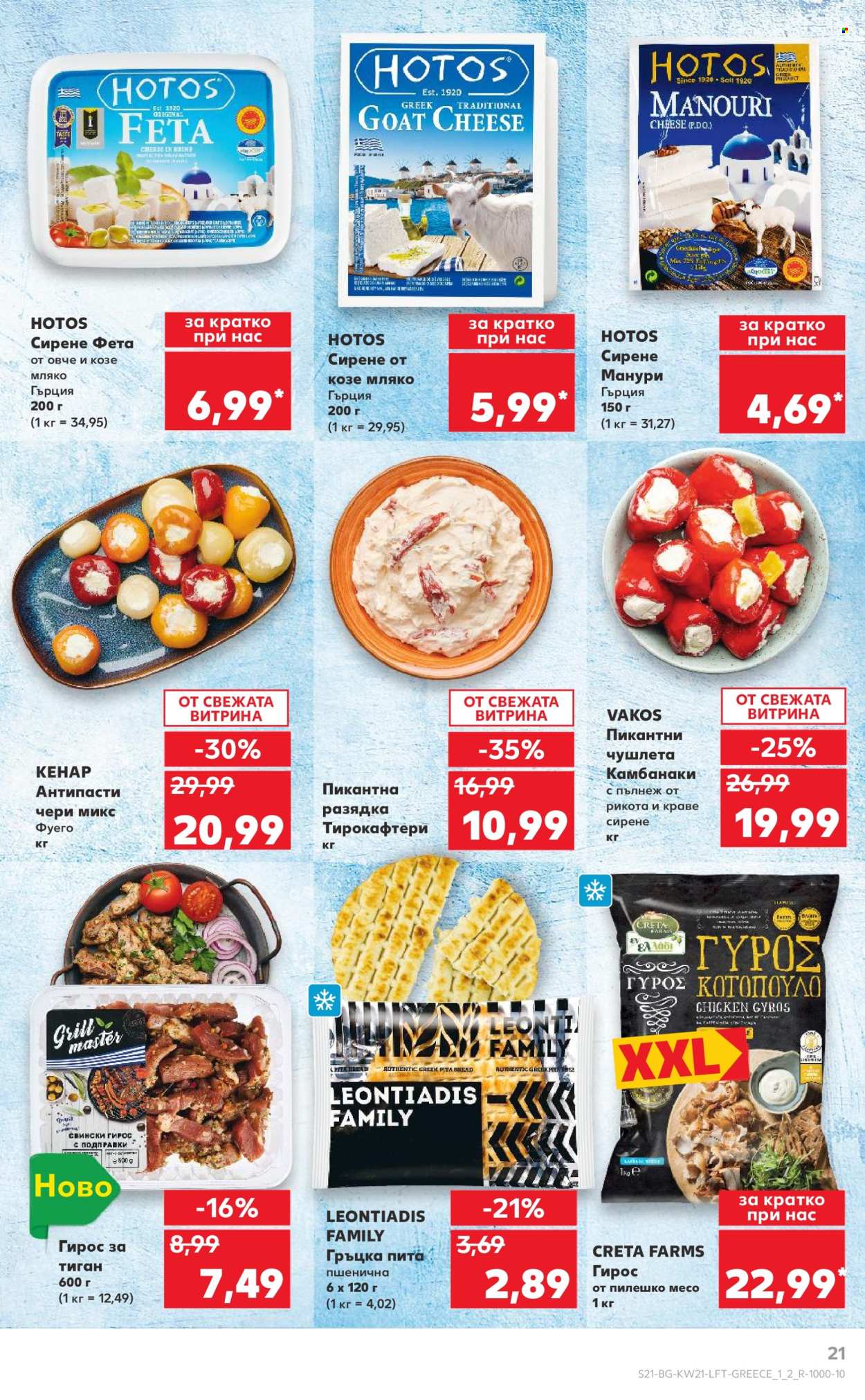 Брошура на Кауфланд - 19.05.2025 - 25.05.2025. Страница 1