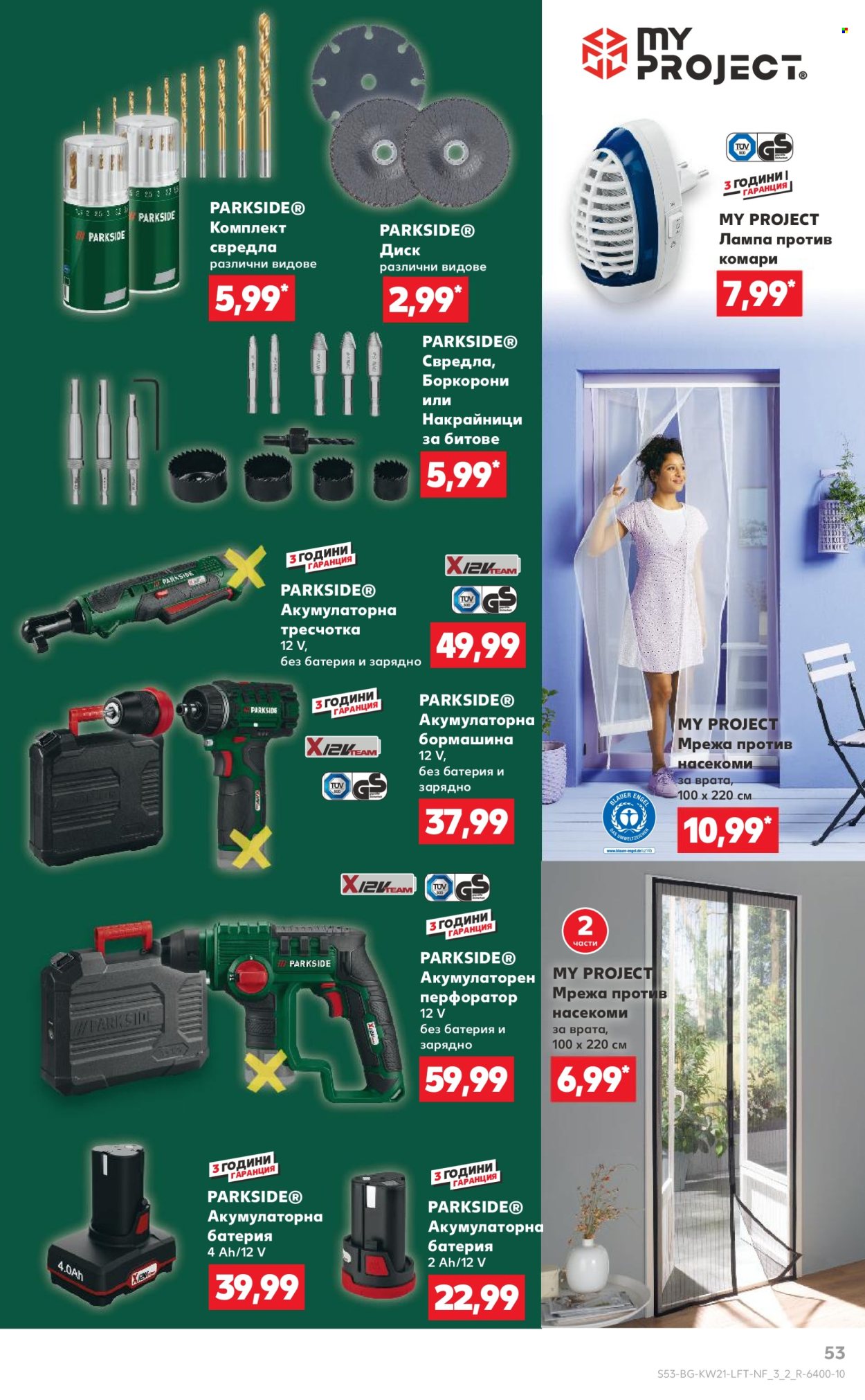 Брошура на Кауфланд - 19.05.2025 - 25.05.2025. Страница 1