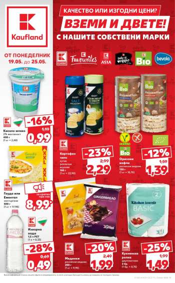 Брошура на Кауфланд - 19.05.2025 - 25.05.2025.