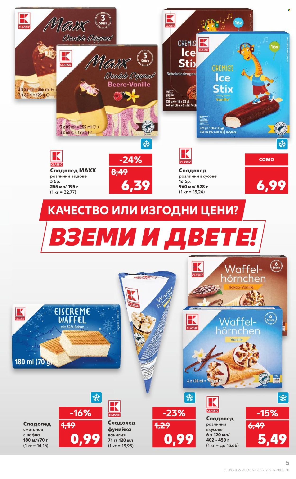 Брошура на Кауфланд - 19.05.2025 - 25.05.2025. Страница 1