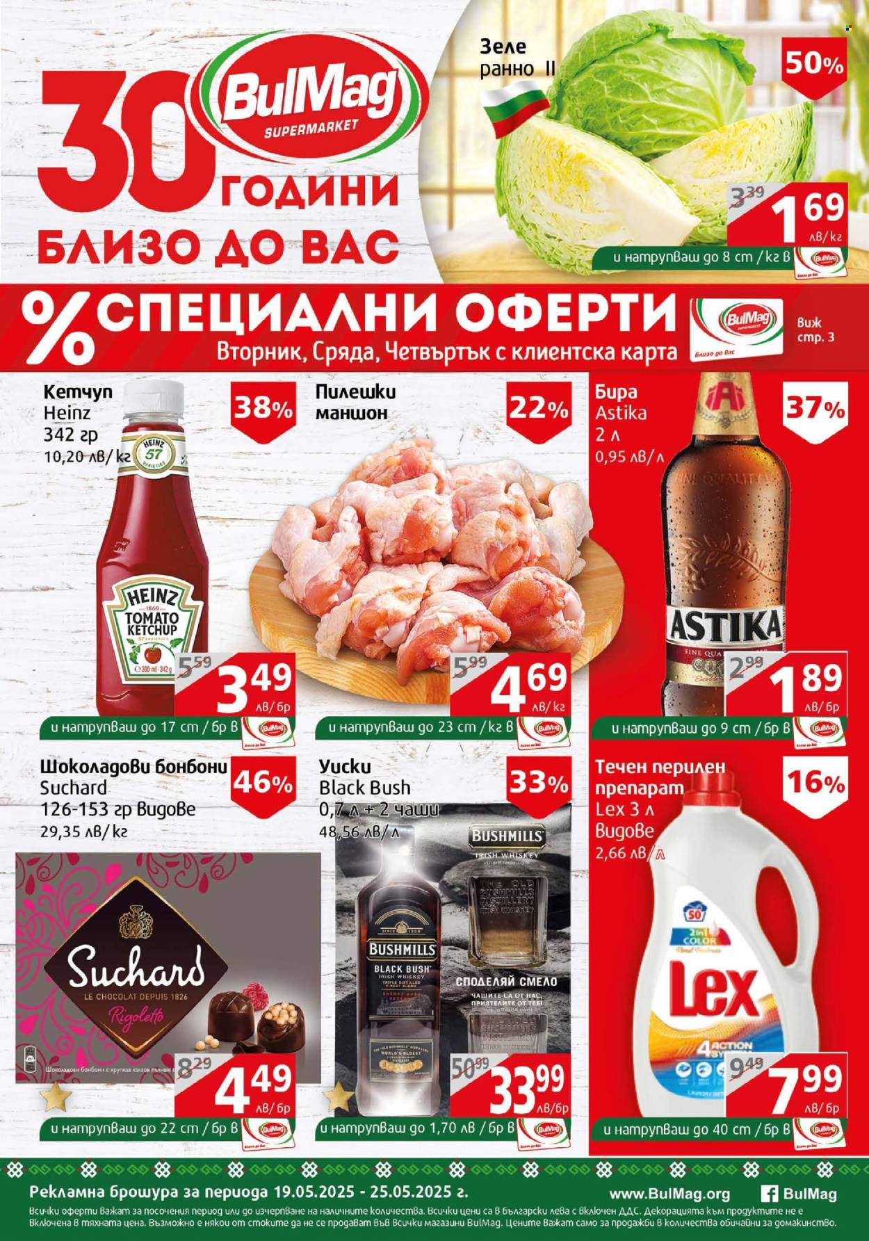 Брошура на BulMag - 19.05.2025 - 25.05.2025. Страница 1