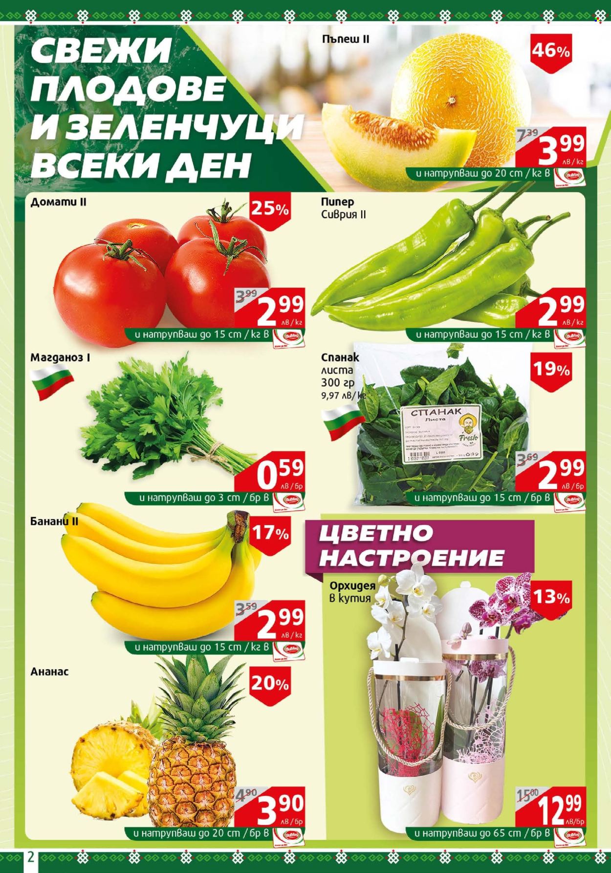 Брошура на BulMag - 19.05.2025 - 25.05.2025. Страница 1