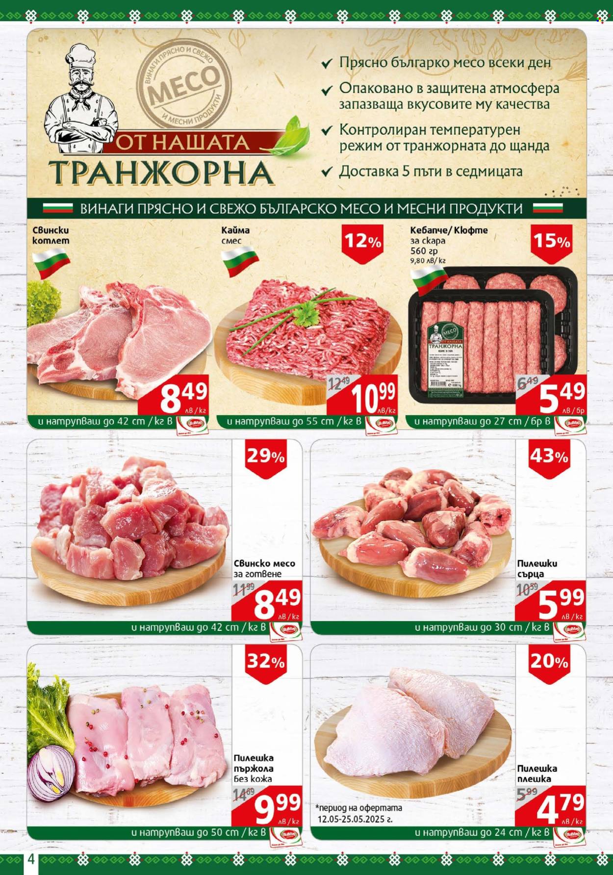 Брошура на BulMag - 19.05.2025 - 25.05.2025. Страница 1