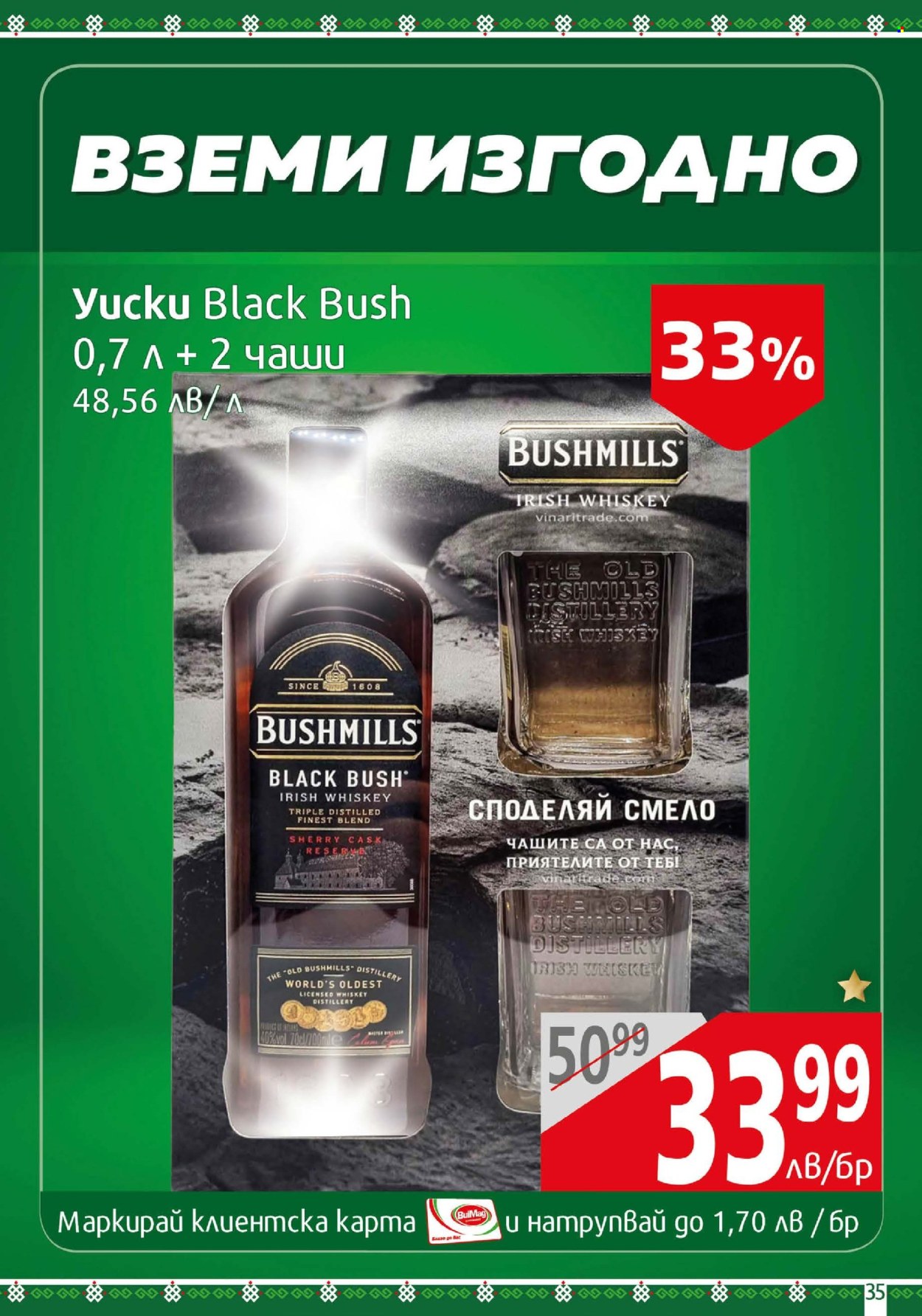 Брошура на BulMag - 19.05.2025 - 25.05.2025. Страница 1