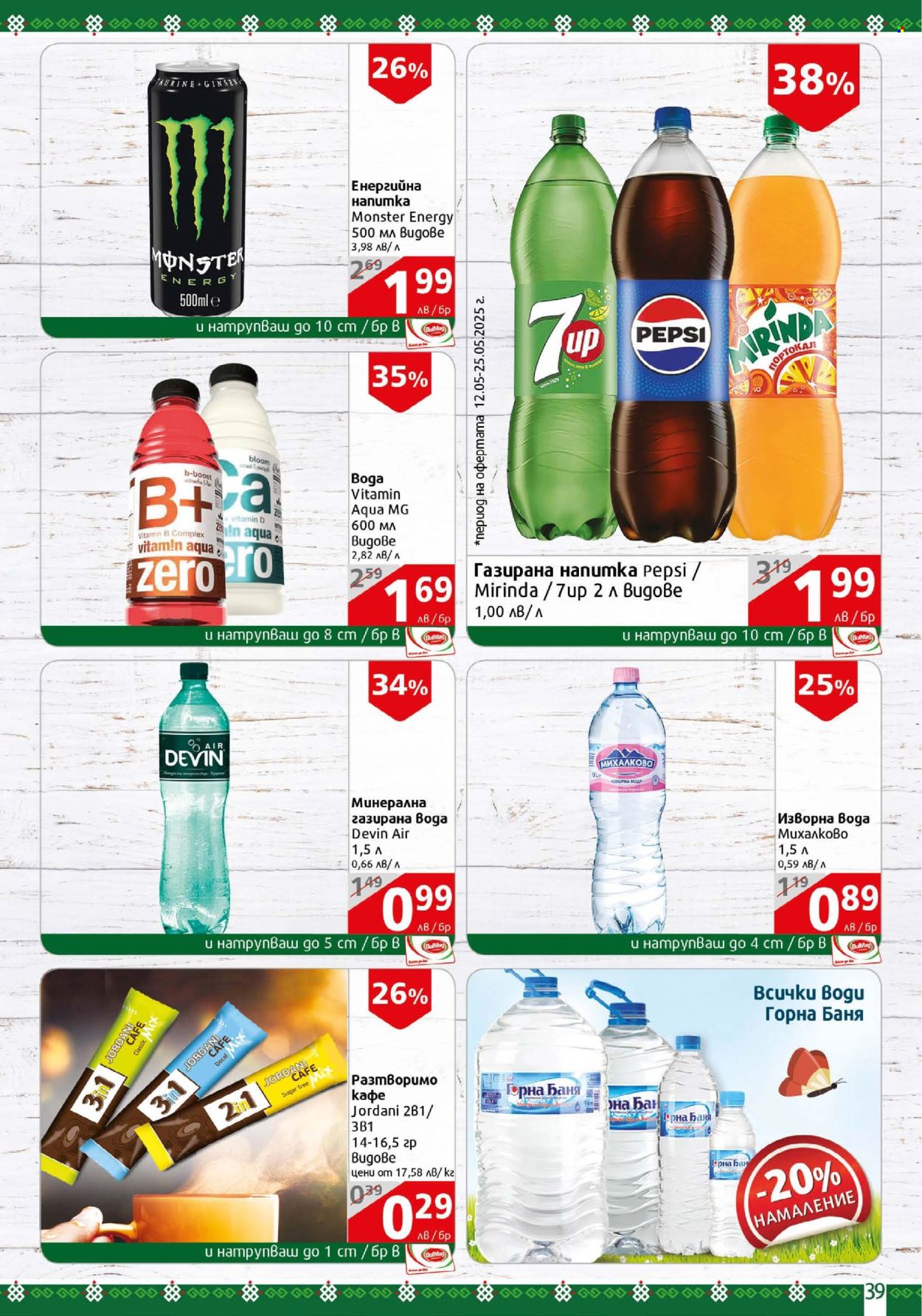 Брошура на BulMag - 19.05.2025 - 25.05.2025. Страница 1