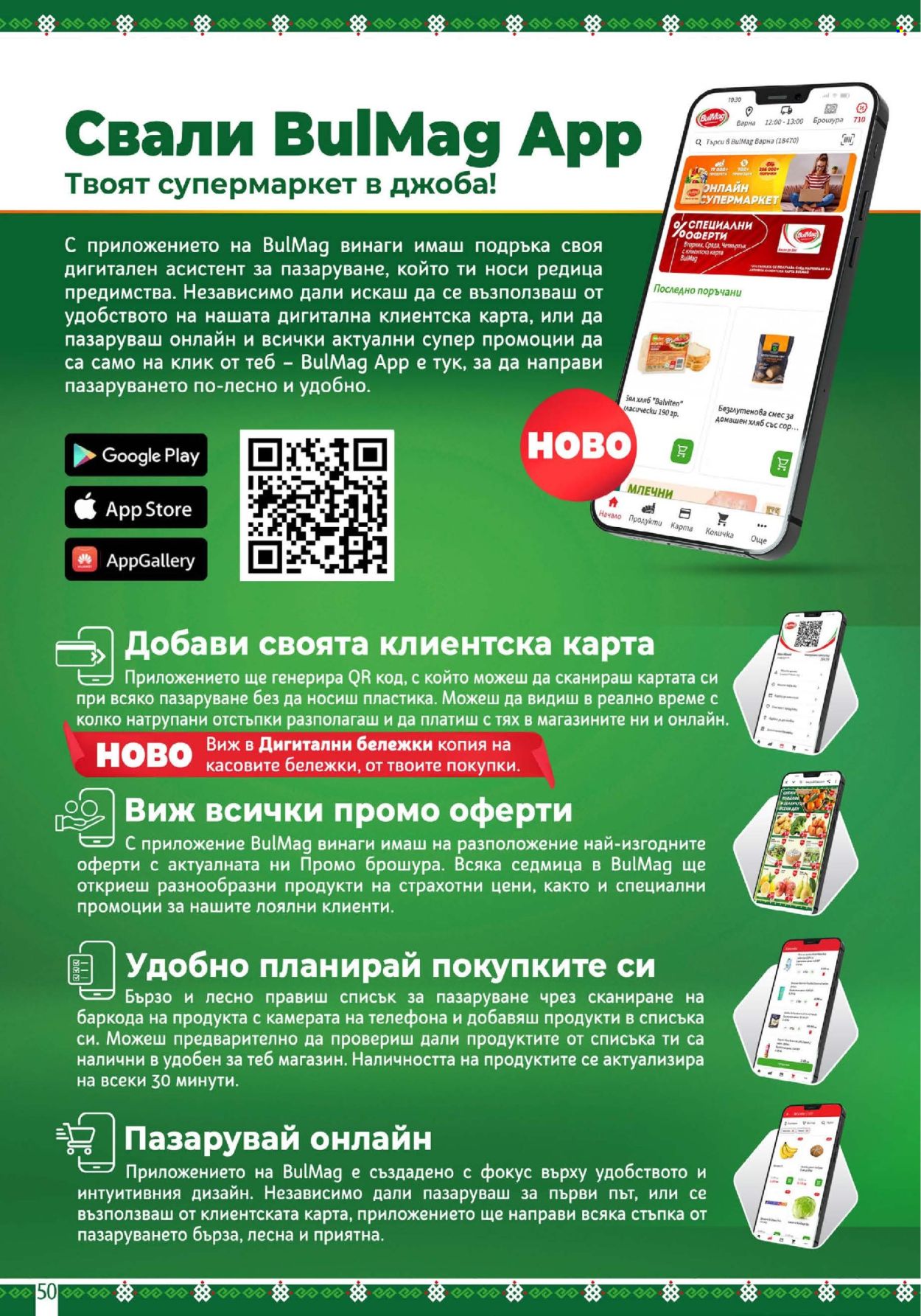 Брошура на BulMag - 19.05.2025 - 25.05.2025. Страница 1
