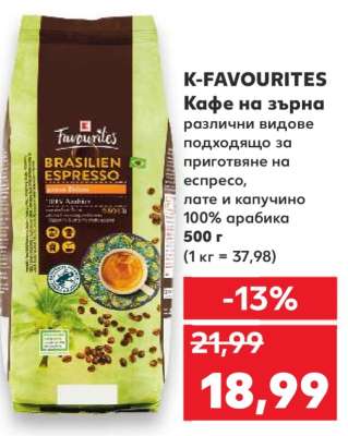 K-FAVOURITES Кафе на зърна