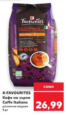 K-FAVOURITES Кафе на зърна Caffe Italiano