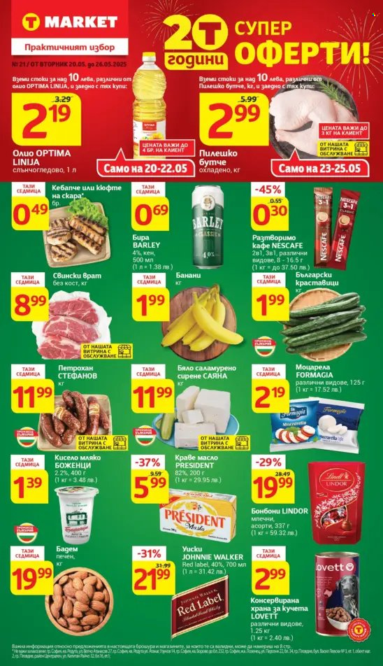 Брошура на Т Маркет - 20.05.2025 - 26.05.2025. Страница 1
