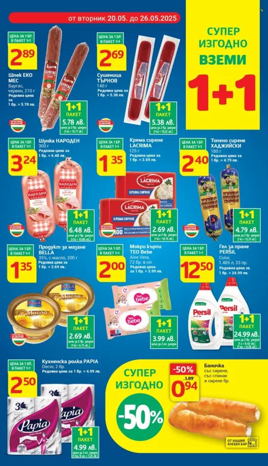 Брошура на Т Маркет - 20.05.2025 - 26.05.2025. Страница 1