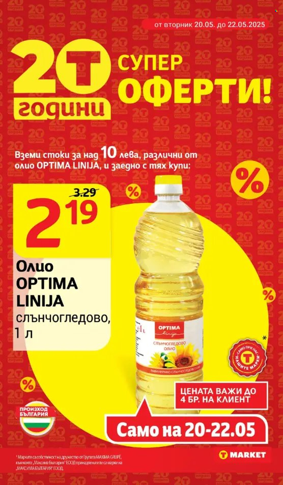 Брошура на Т Маркет - 20.05.2025 - 26.05.2025. Страница 1