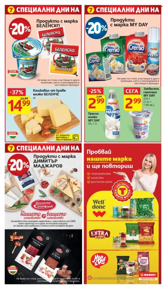 Брошура на Т Маркет - 20.05.2025 - 26.05.2025. Страница 1