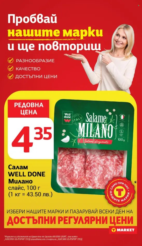Брошура на Т Маркет - 20.05.2025 - 26.05.2025. Страница 1
