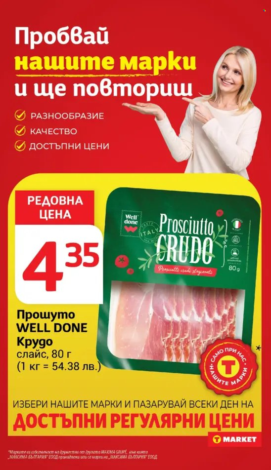 Брошура на Т Маркет - 20.05.2025 - 26.05.2025. Страница 1