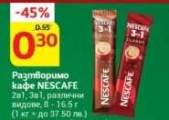 Разтворимо кафе NESCAFÉ