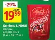 Бонбони LINDOR