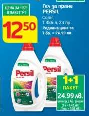 Гел за пране Persil