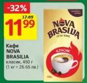 Кафе NOVA BRASILIA