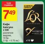 Кафе капсули L'OR