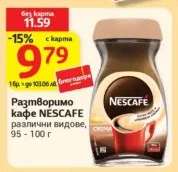 Разтворимо кафе NESCAFÉ