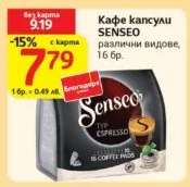 Кафе капсули SENSEO
