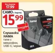 Слушалки HAMA