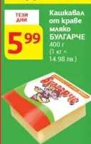 Кашкавал от краве мляко БУЛГАРЧЕ