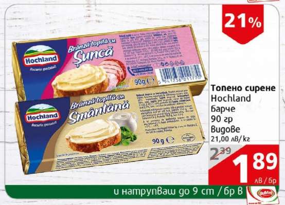 Топено сирене Hochland барче