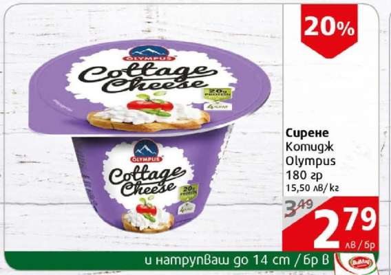 Сирене Olympus Cottage Cheese